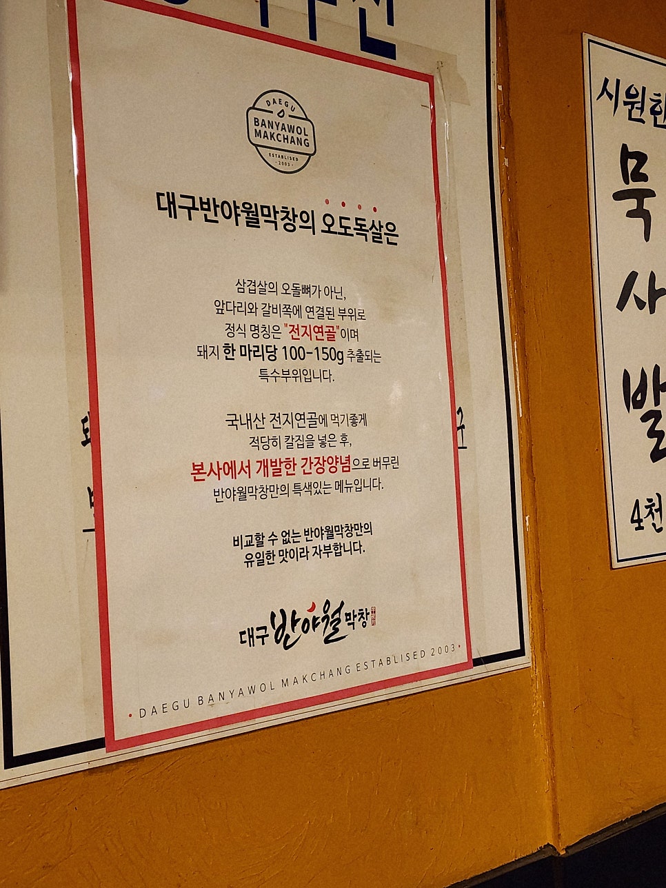 대구반야월막창 일산서구점 사진 6