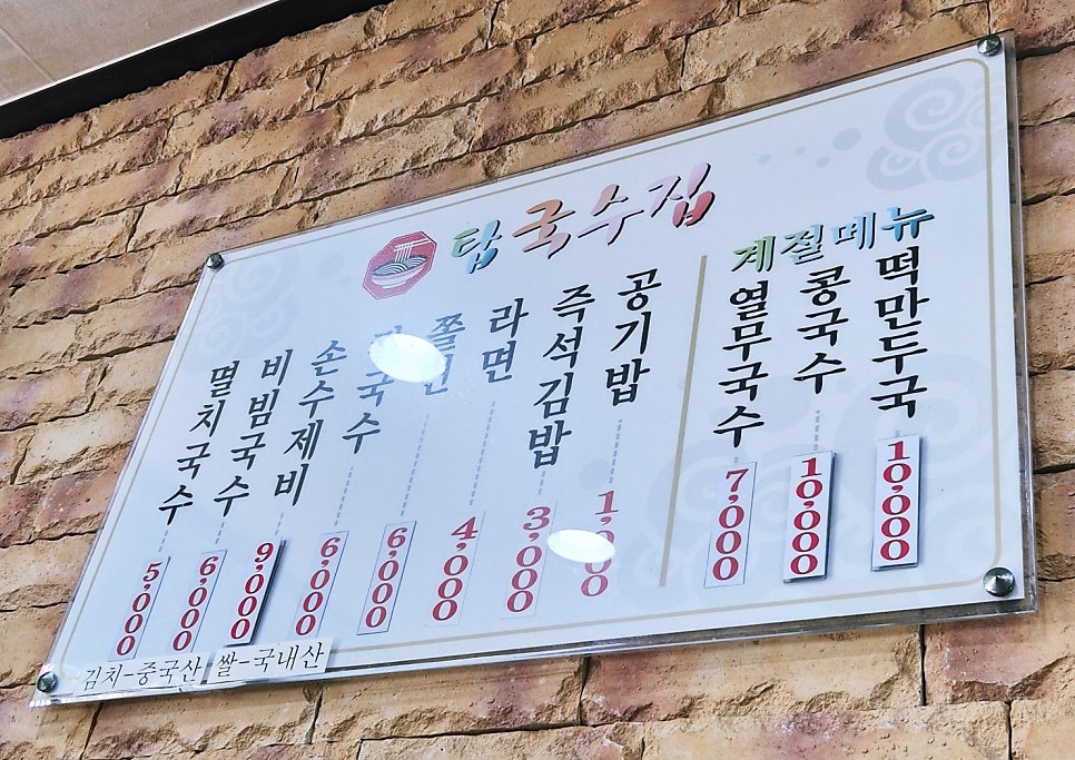 탑국수집 사진 3
