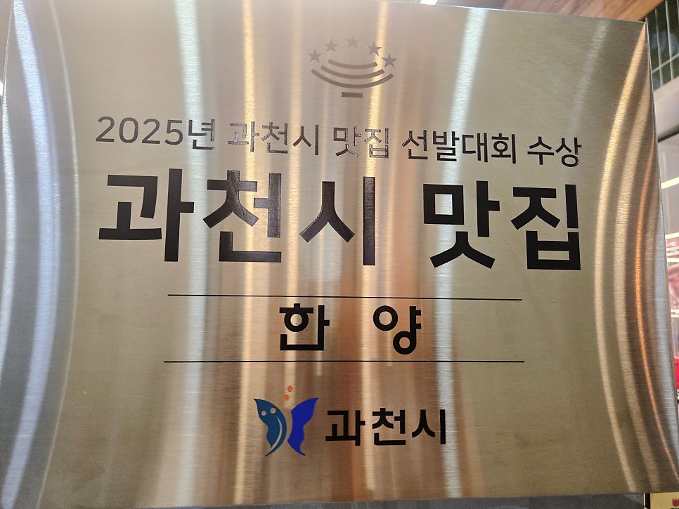 한양 과천본점 사진 5