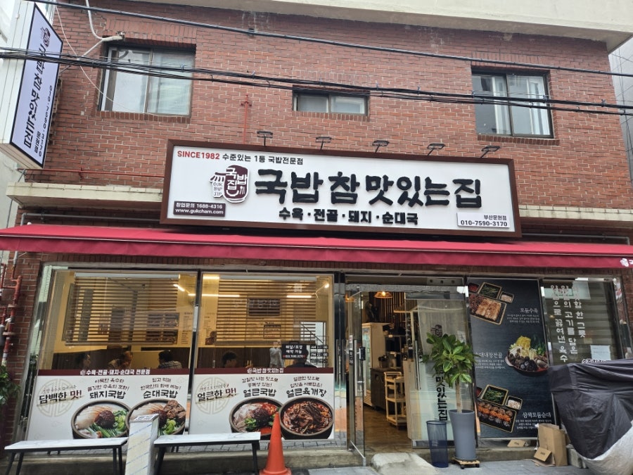 국밥참맛있는집 부산문현점 사진 3