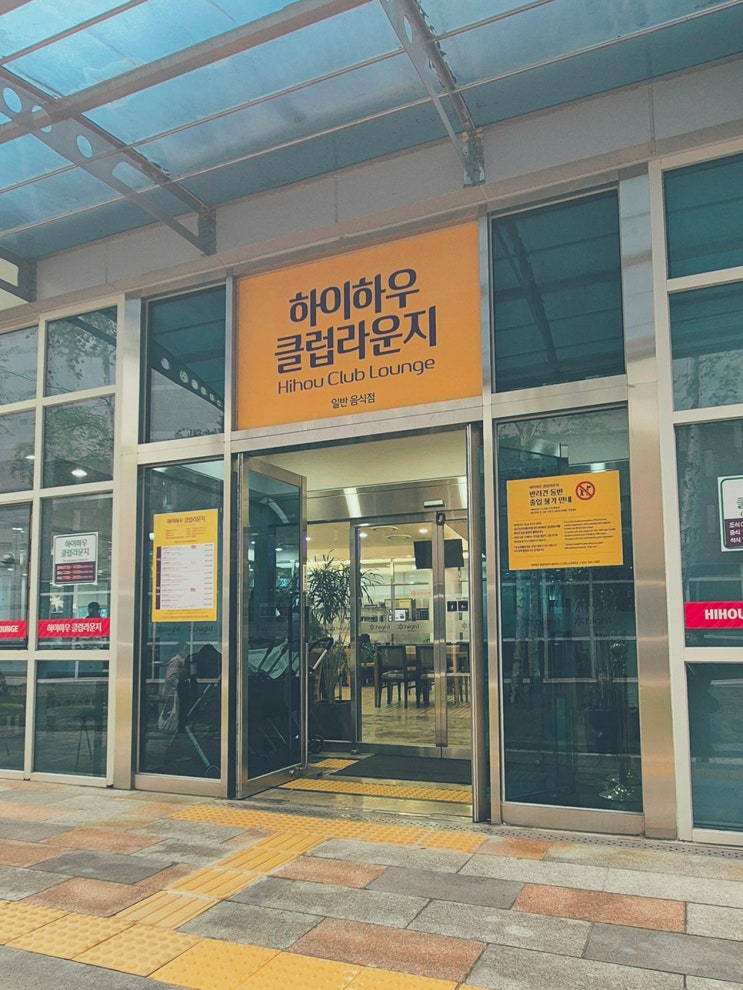  하이원 조식 식당 하이하우 클럽라운지 단품 메뉴