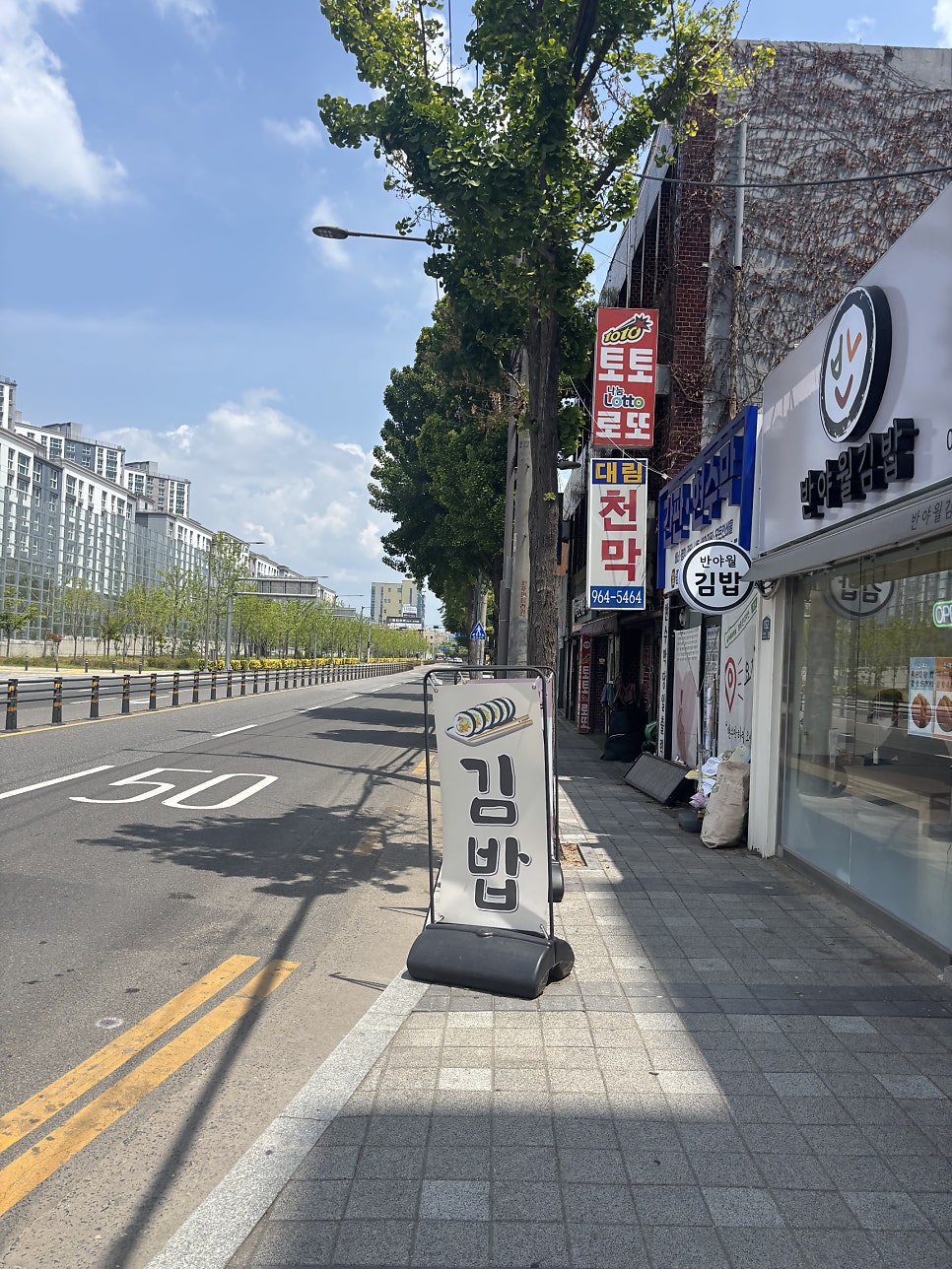 반야월김밥 사진 1