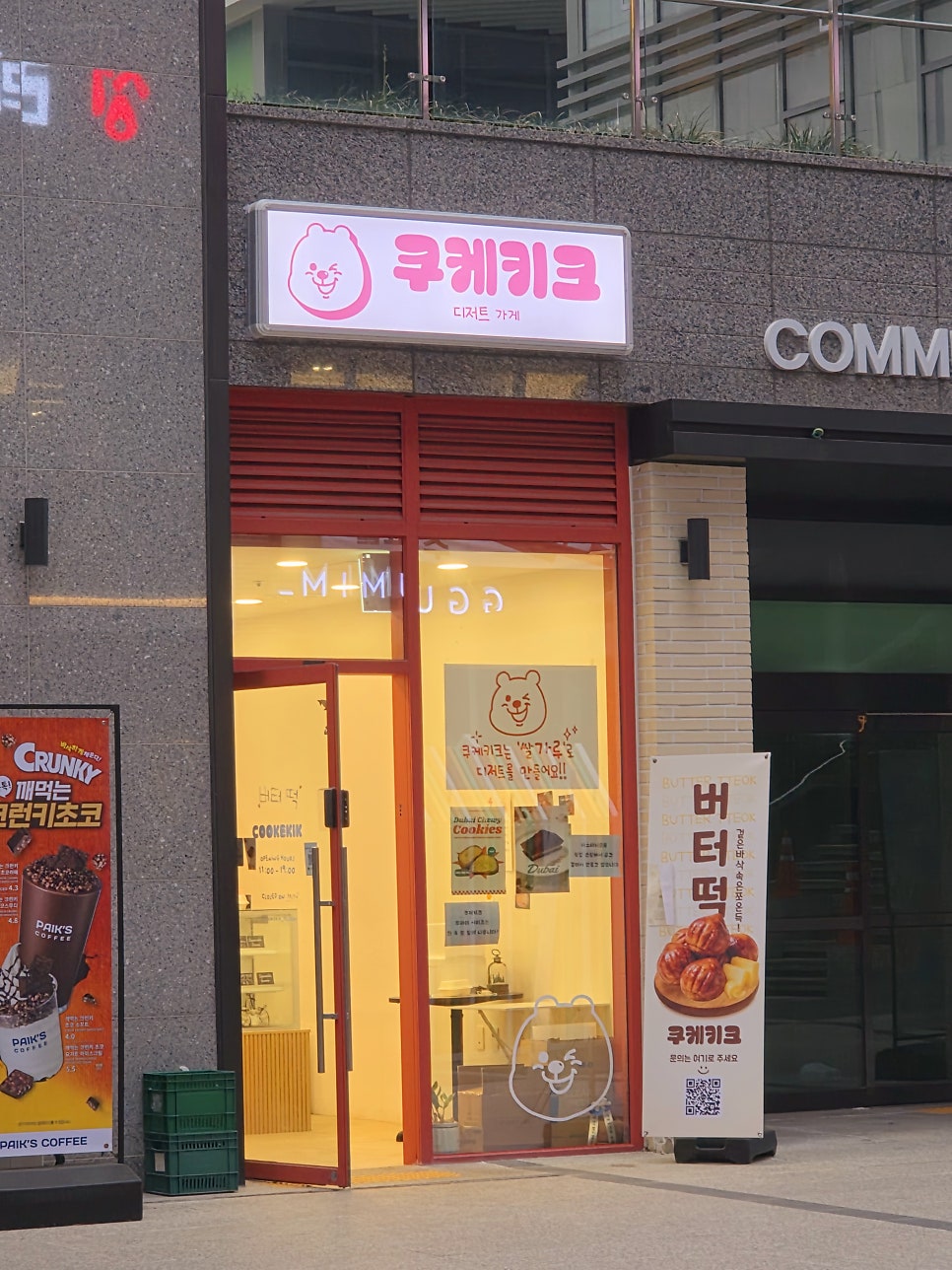 쿠케키크 사진 2
