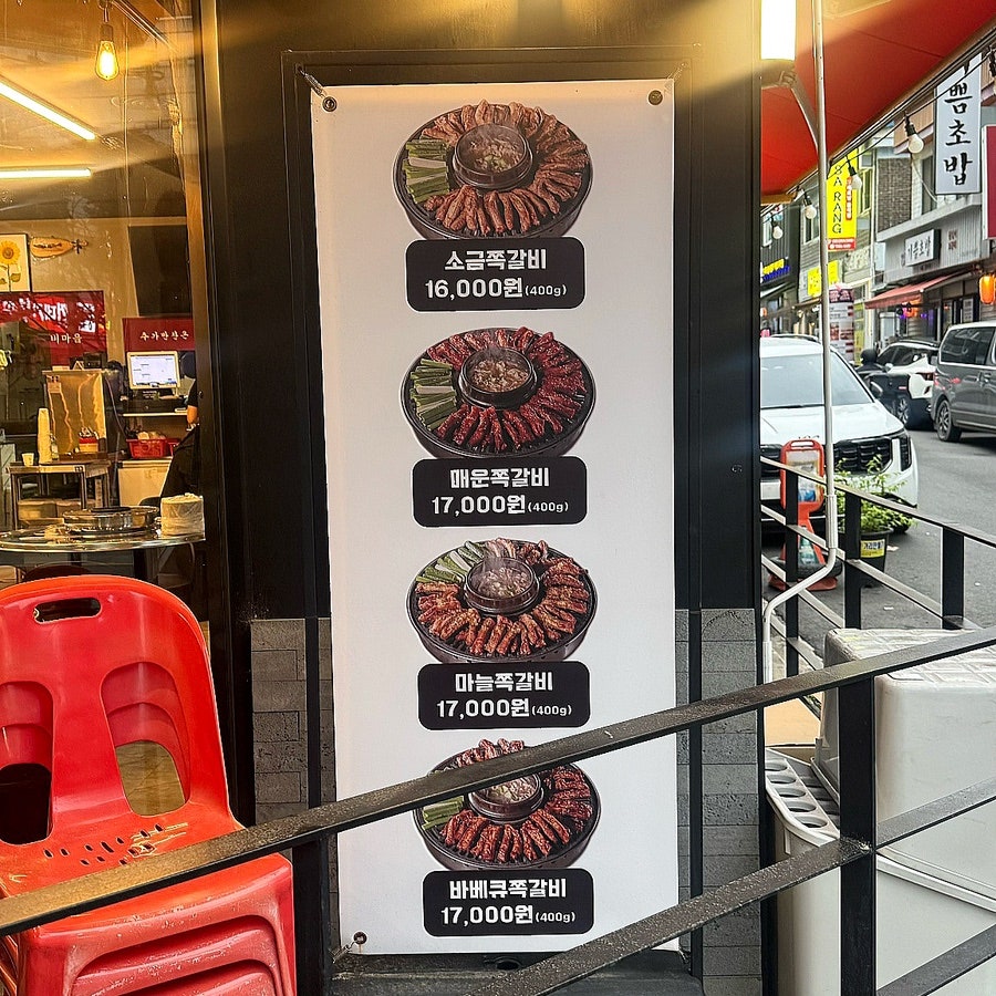 수암골쪽갈비마을 부천역점 사진 3