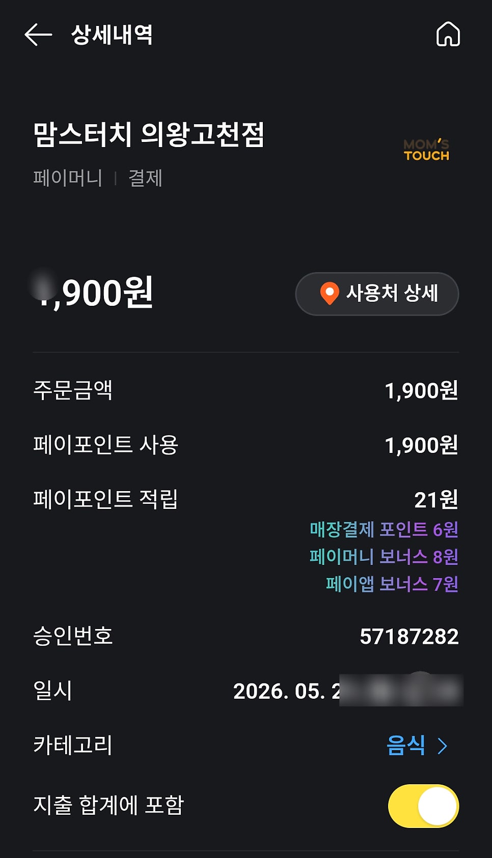 맘스터치 의왕고천점 사진 3