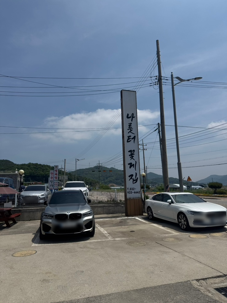 나룻터꽃게집 강화본점 사진 2