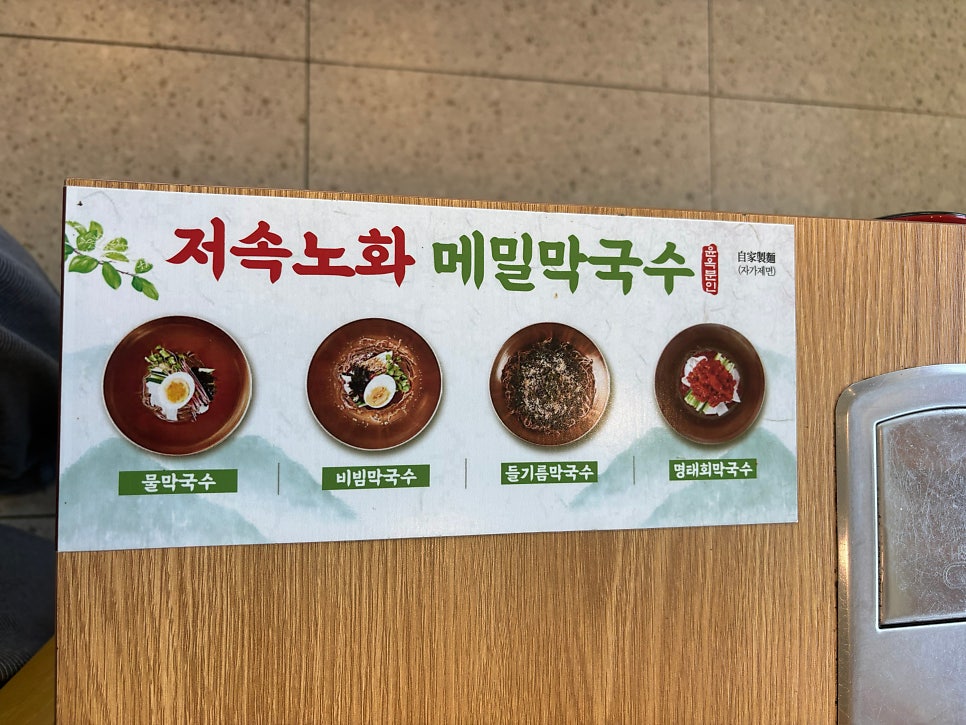 개수리막국수 화성안녕점 사진 5