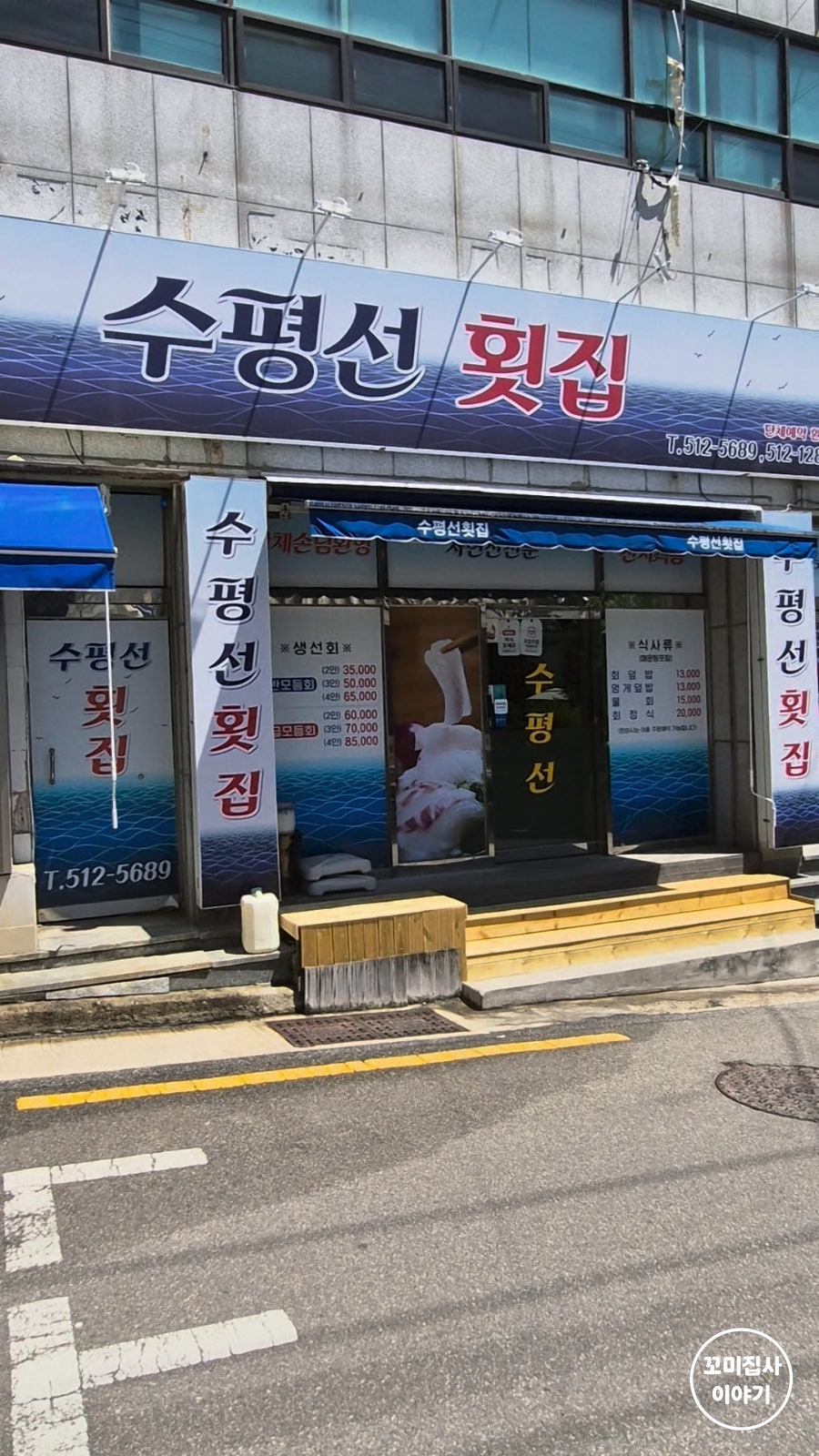 수평선횟집 사진 1