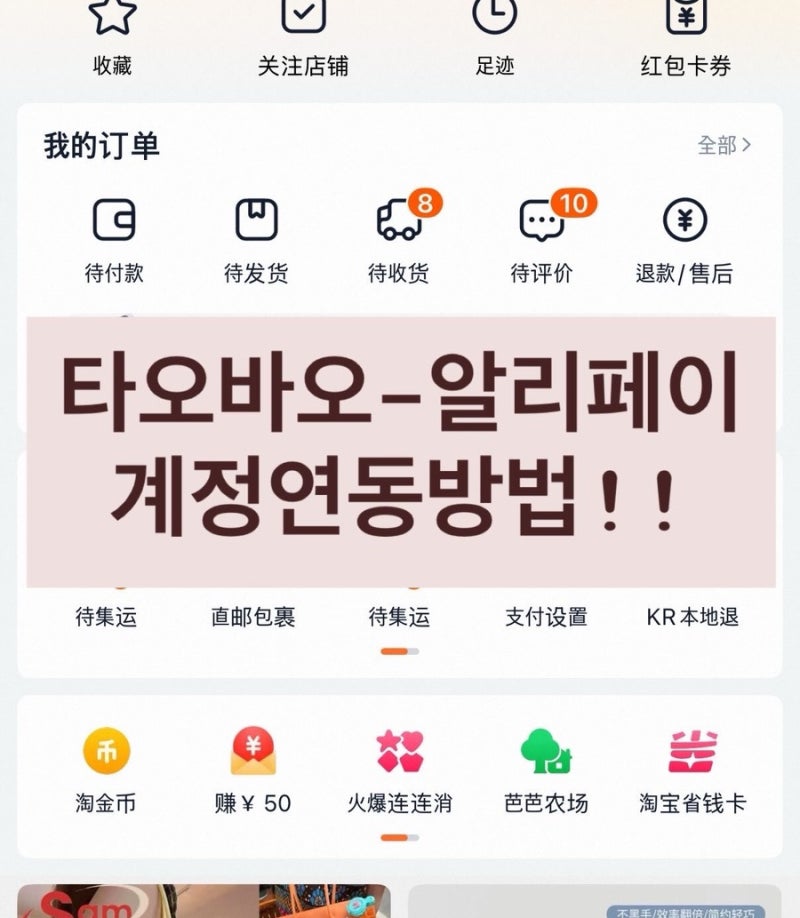 타오바오-알리페이 연동법(구매하기 전에 해야함)