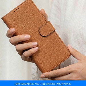 갤럭시A32케이스 카드 지갑 다이어리 핸드폰케이스 사용법 및 꿀팁 공유