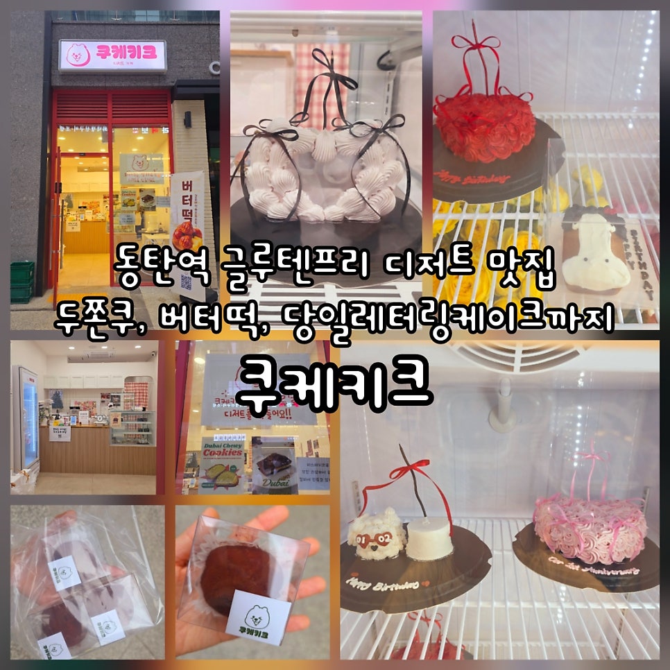 쿠케키크 사진 1
