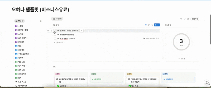 [노션 업무 템플릿] 갓생 살기 시작! 일상과 업무를 한눈에 관리하는 대시보드