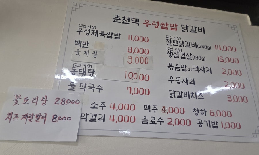 춘천댁우렁쌈밥닭갈비 사진 1