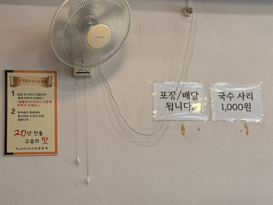 포항물회 사진 4