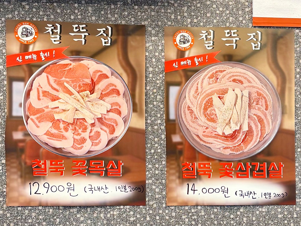 철뚝집 사진 3