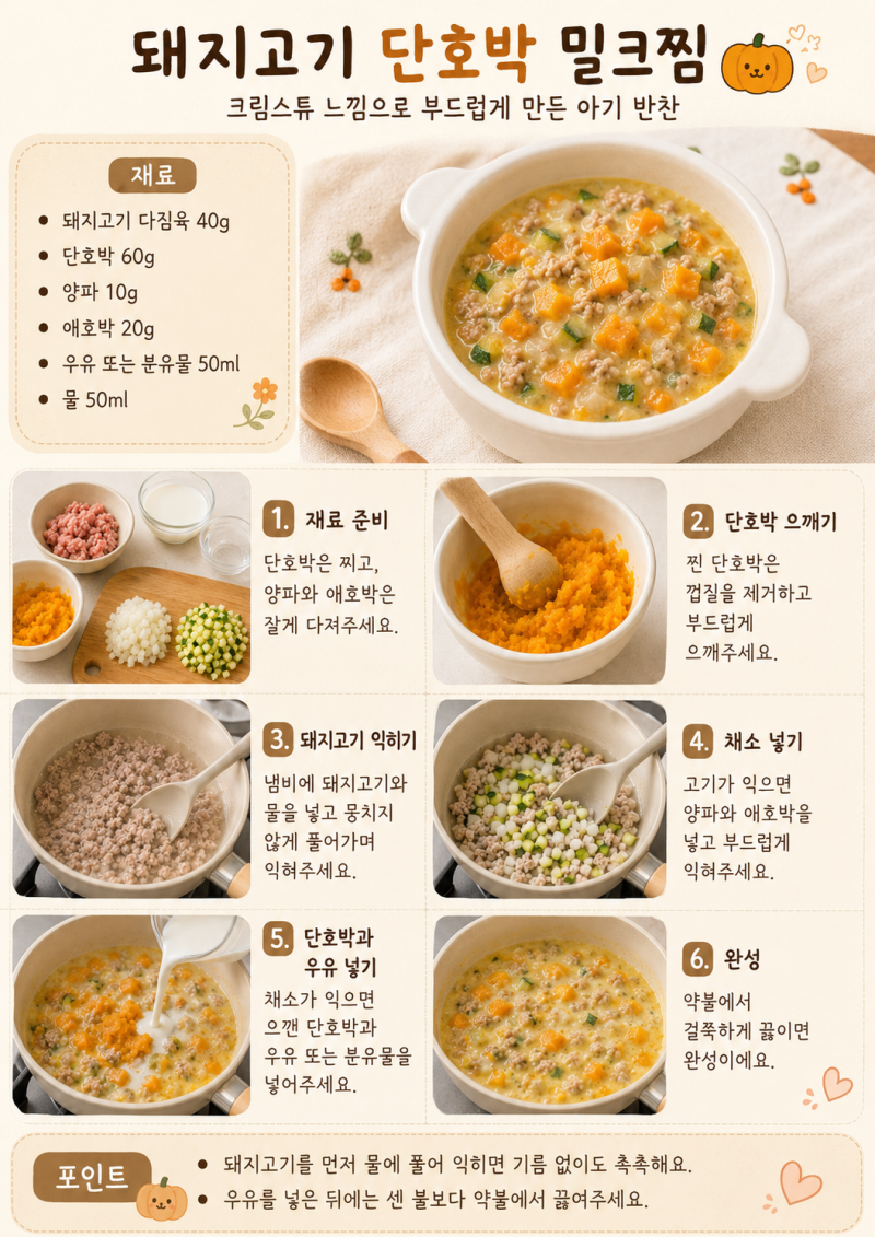 돼지고기 유아식 레시피 반찬 추천 효능 식재료 궁합 부작용 주의사항