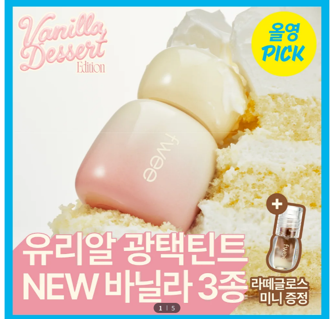  [NEW 라떼글로스 증정] 퓌 로즈 옵세션 스테이핏 틴트 바닐라 컬러 기획
