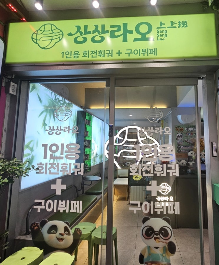  건대 훠궈 상상라오에 다녀왔습니다!!