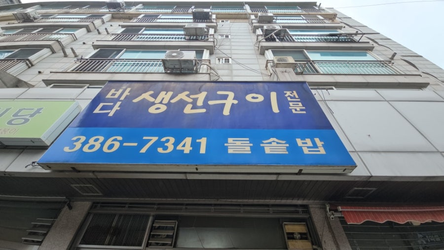 바다생선구이 사진 2