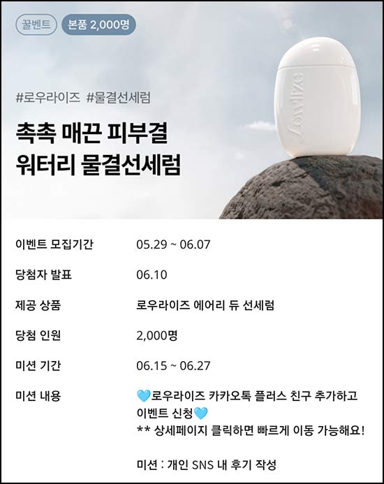  파우더룸 로우라이즈 에어리 듀 선세럼  응모(2,000명)추첨~06.07