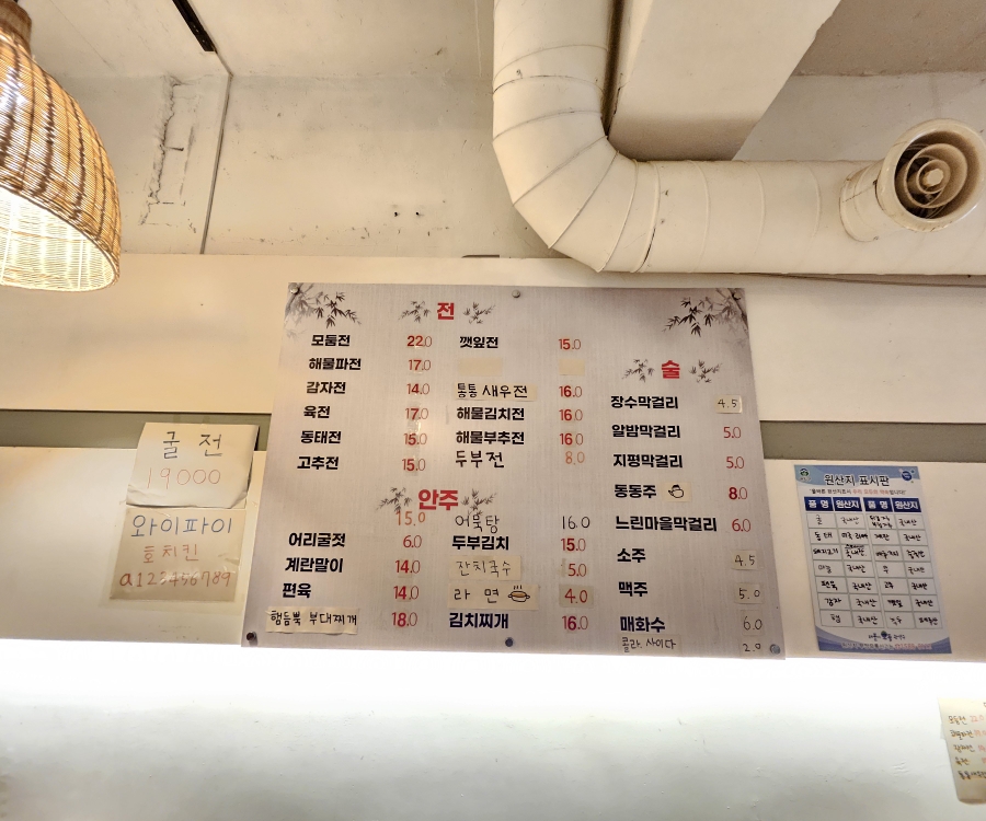 산골녹두파전 2호점 사진 6
