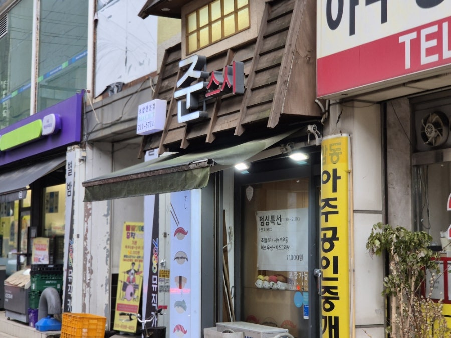 준스시 사진 1
