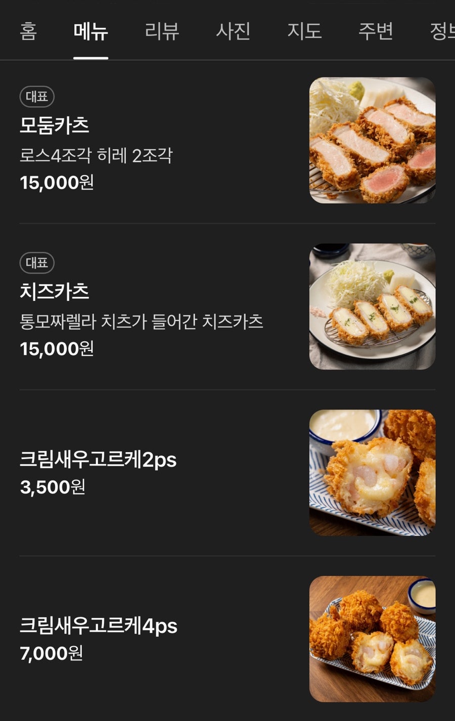 마루카츠 사진 5