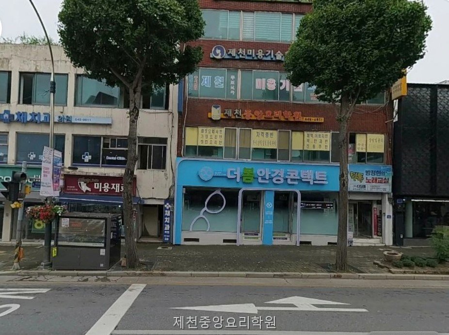 제천중앙요리학원 사진 1