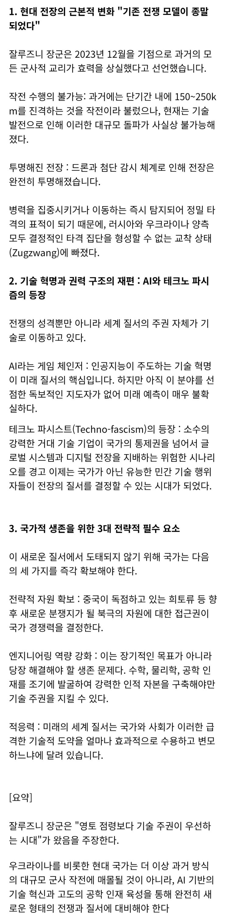  우크라이나 전 사령관, 현대전쟁에서 작전 수준의 임무는 불가능해졌다.