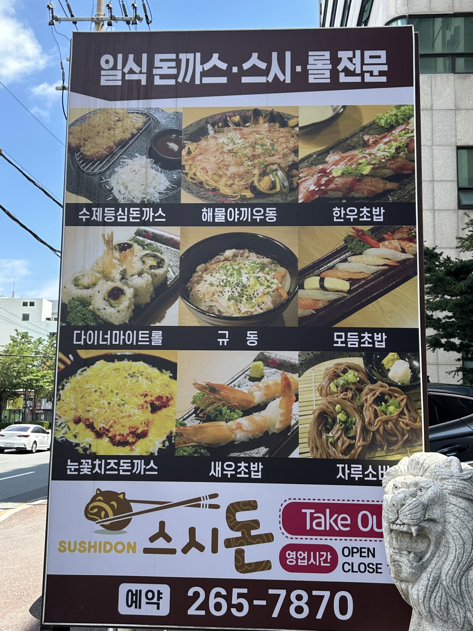 스시돈 사진 2