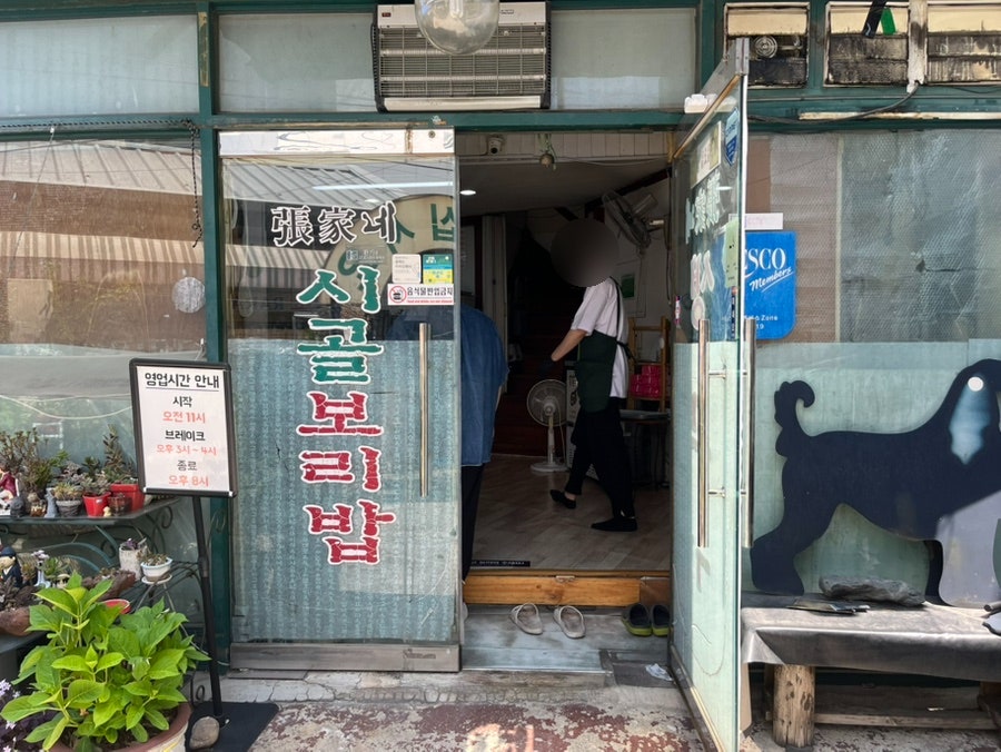 장가네시골보리밥 사진 3