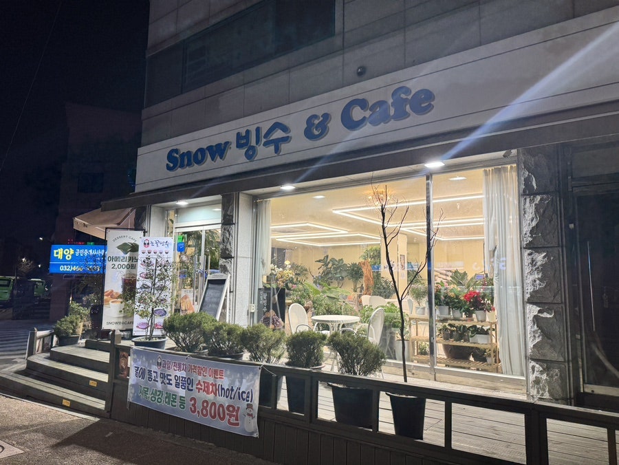 스노우빙수&카페 사진 1