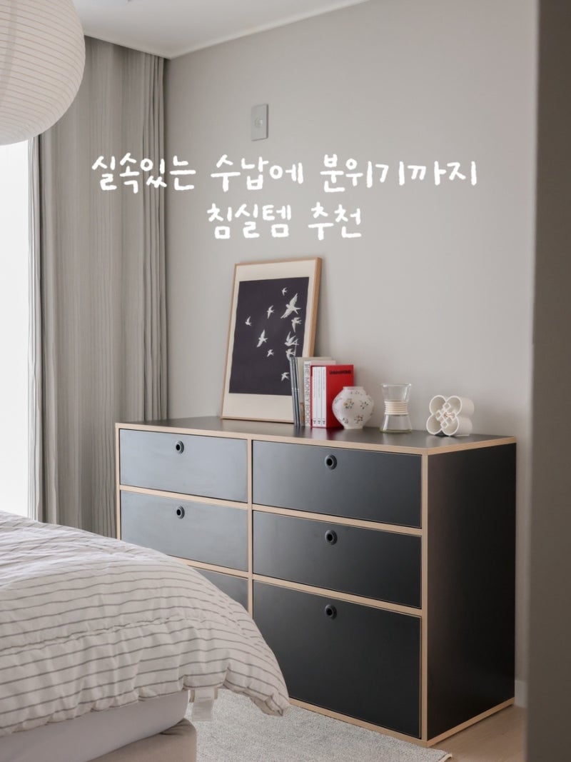 25평 신혼집 침실 수납 해결 아이엔지홈 카비 와이드 3단 서랍장