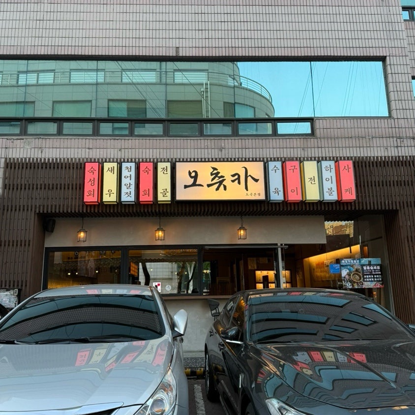 오츄카 사진 1