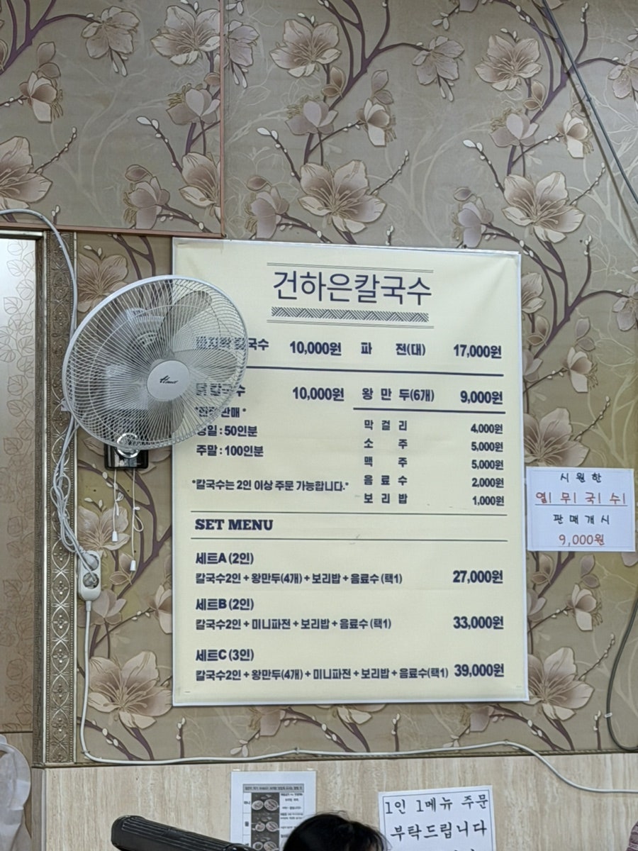 본가건하은칼국수 사진 4