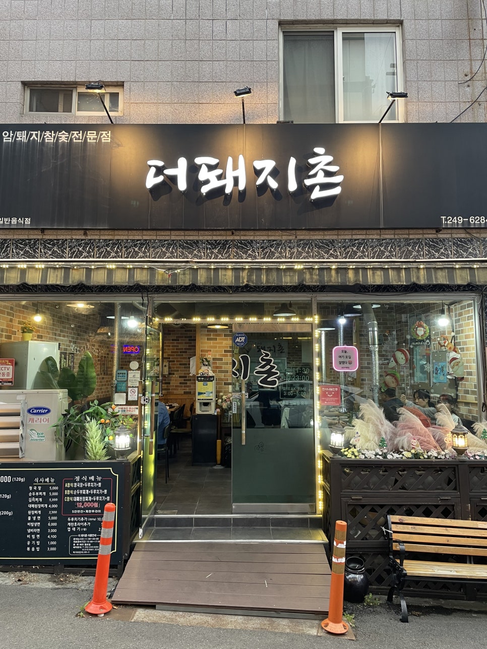 더돼지촌 사진 1