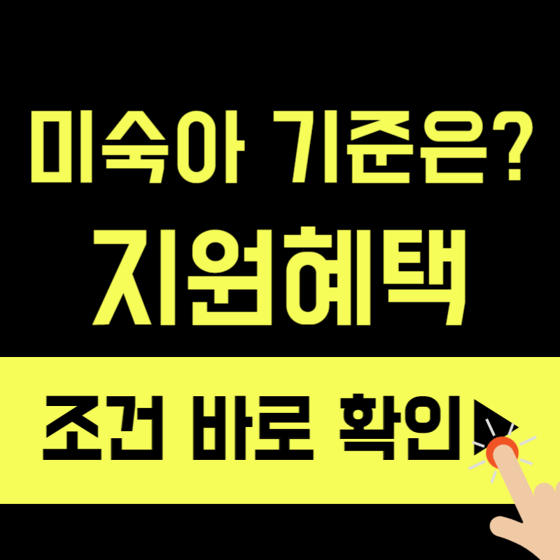 [2026] 미숙아 기준 몇 주일까? 아슬아슬한 주수·체중 조건과 지원 혜택 총정리 (경험담)