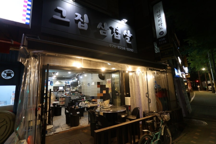 그집삼겹살 사진 1