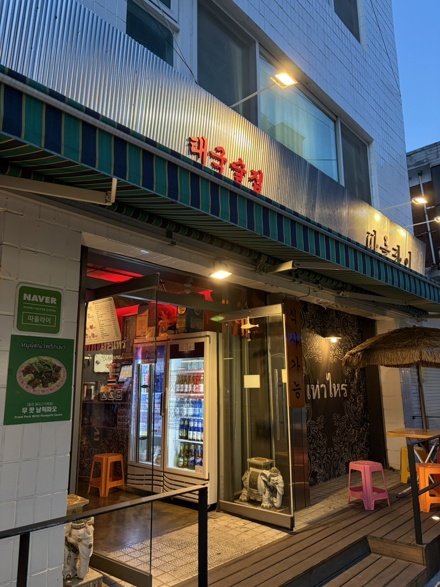 따올라이 상도점 사진 1