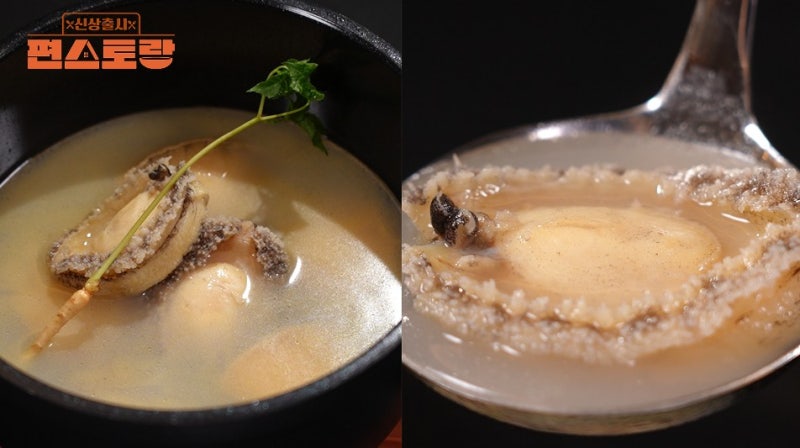 편스토랑 이정현 전복곰탕 레시피 전복 손질 방법