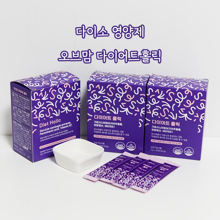 다이소 다이어트 영양제 오브맘 다이어트홀릭 체중 관리 시작