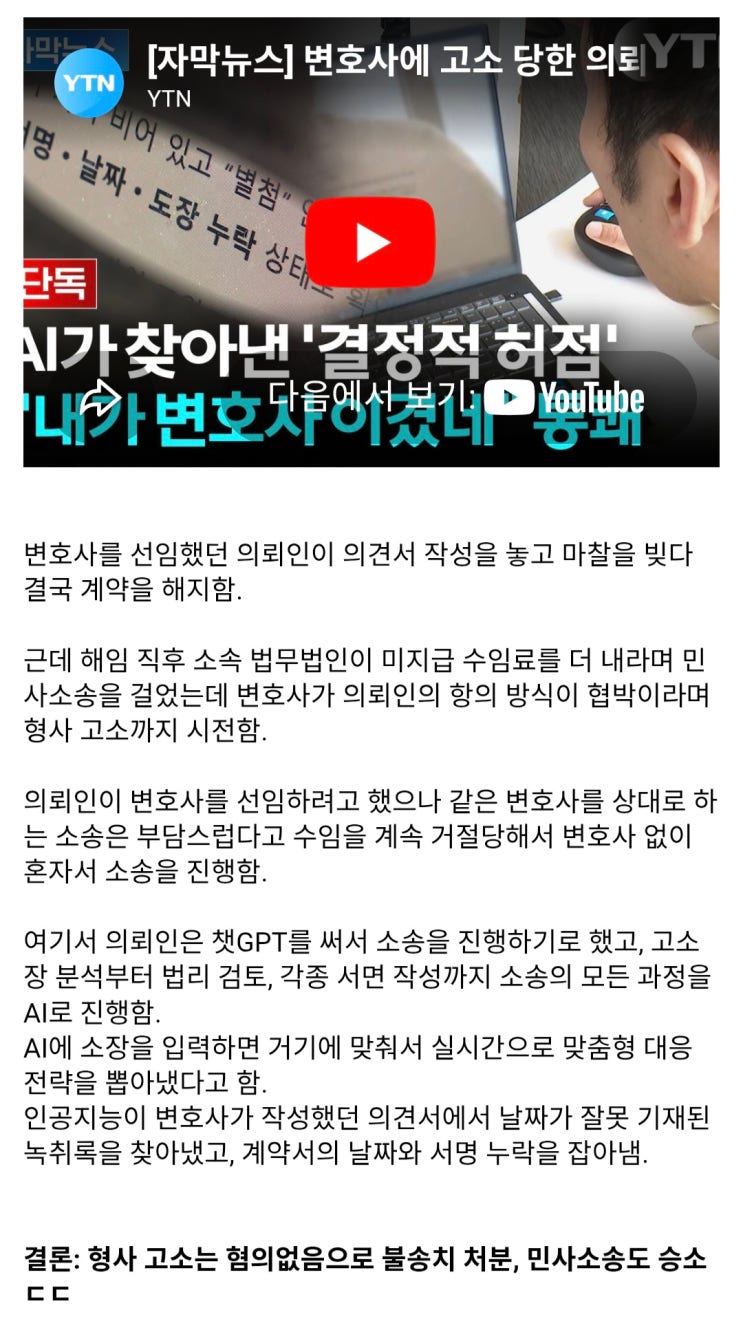  변호사에게 고소당했는데 AI를 써서 승소