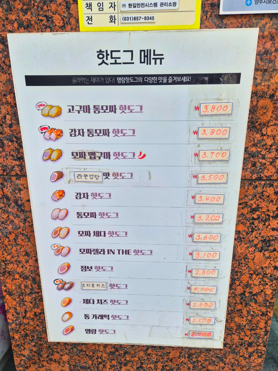 명랑핫도그 양주옥정점 사진 6