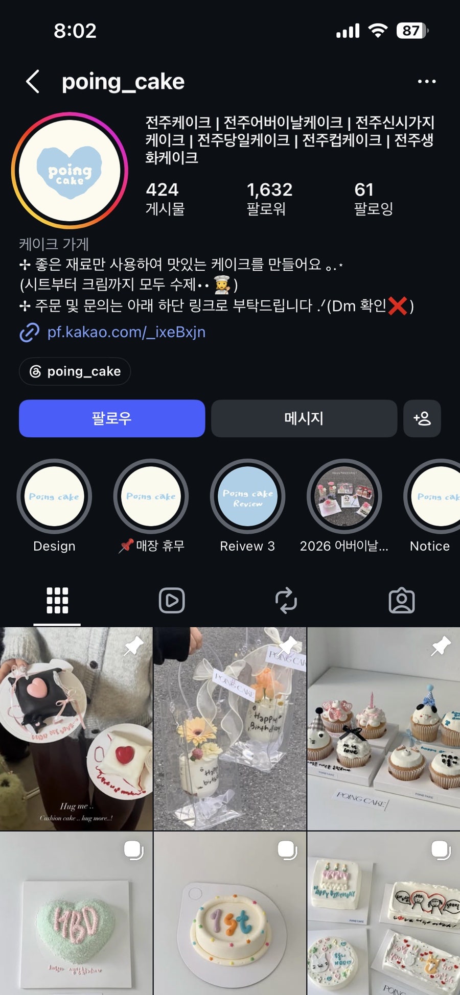 포잉케이크 사진 2