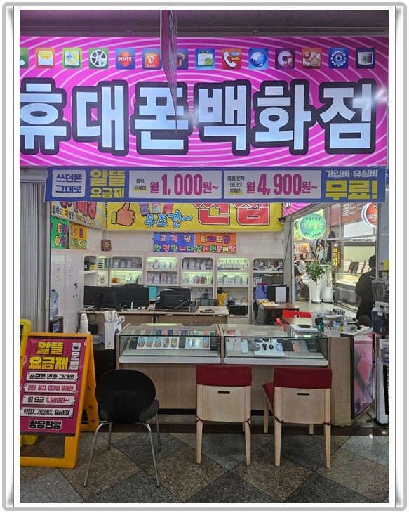 창원 휴대폰 성지 시세표 비교 현명한 핸드폰 구매 팁