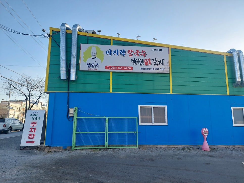 정순교바지락칼국수 낙원정갈비 사진 2