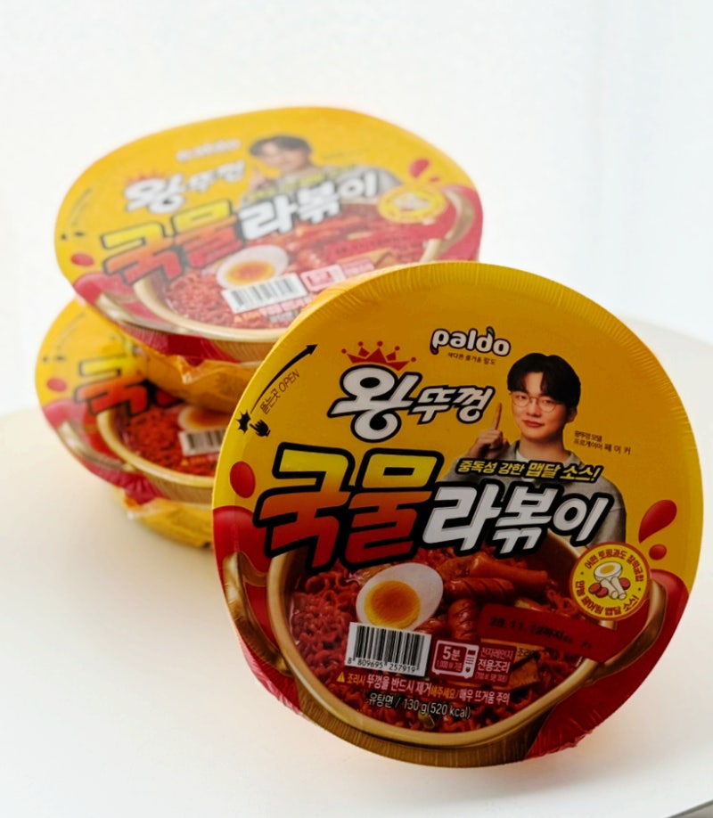 편의점 신상 왕뚜껑 국물라볶이 조리법 꿀조합 레시피