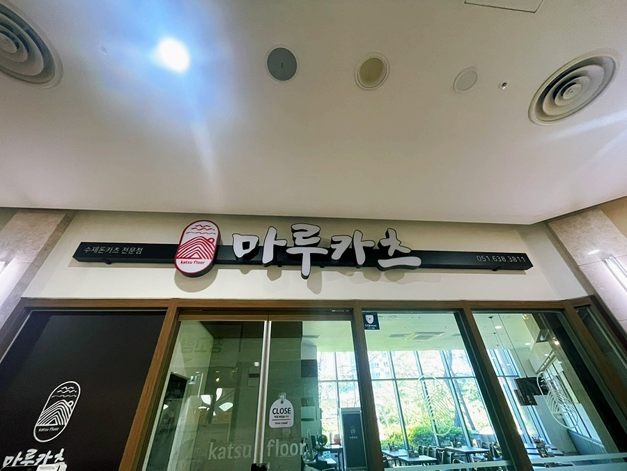 마루카츠 사진 1