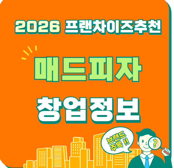 매드피자 영종하늘도시점 사진 1