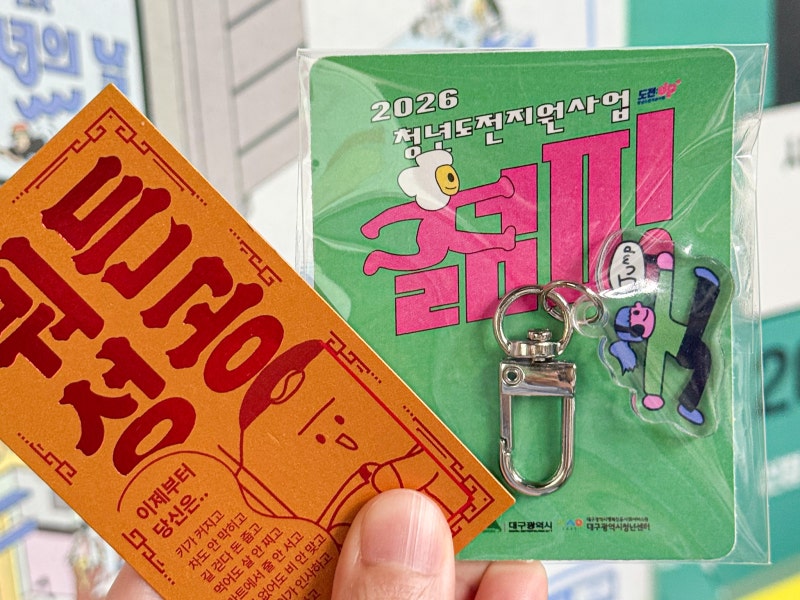 대구 청년센터 청년도전지원사업 젊핑 중기 참여 후기